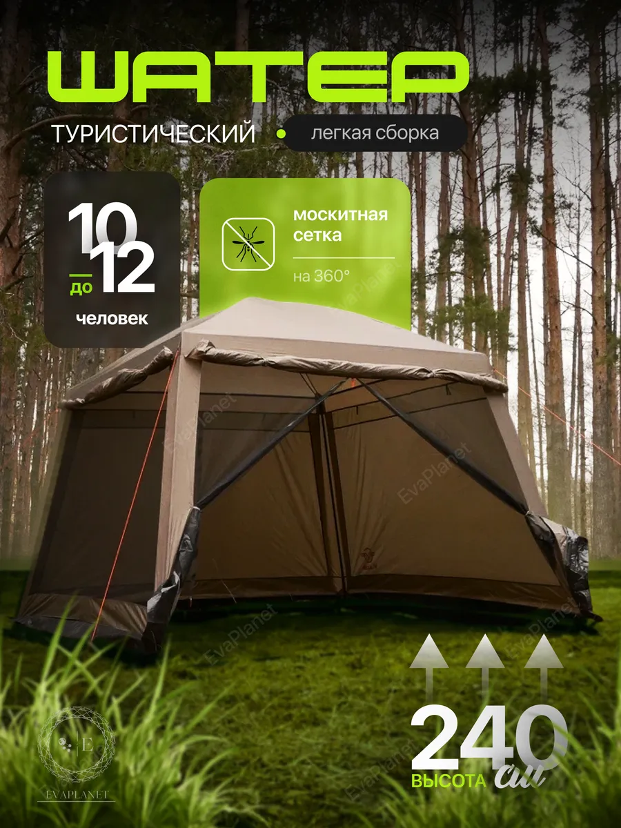 Шатер туристический с москитной сеткой 3х3