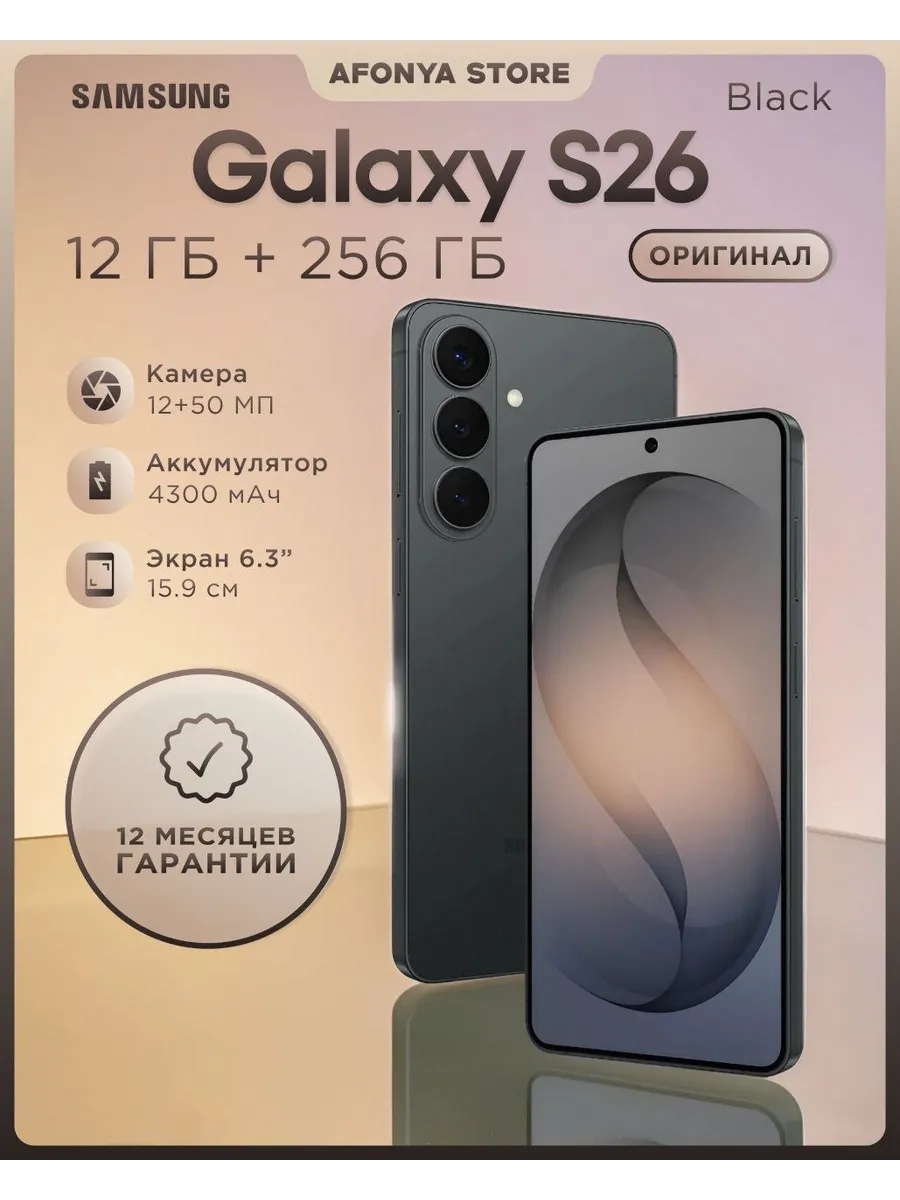 Смартфон Galaxy S26 12 256 black черный