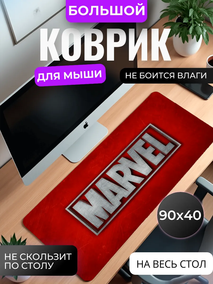 Коврик для мыши "Marvel"