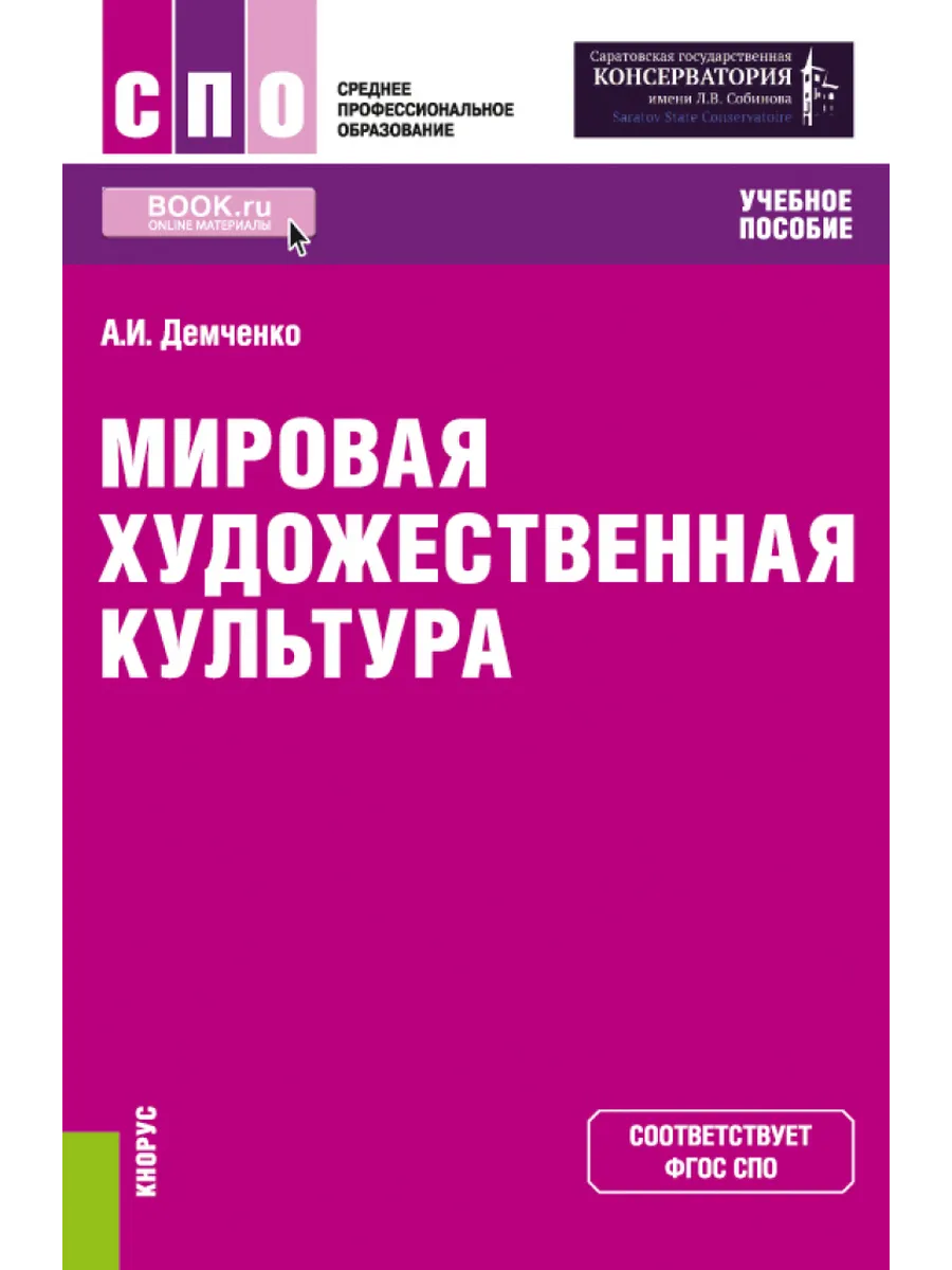 Мировая художественная культура