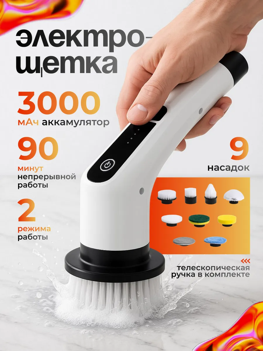 Электрическая щётка для уборки