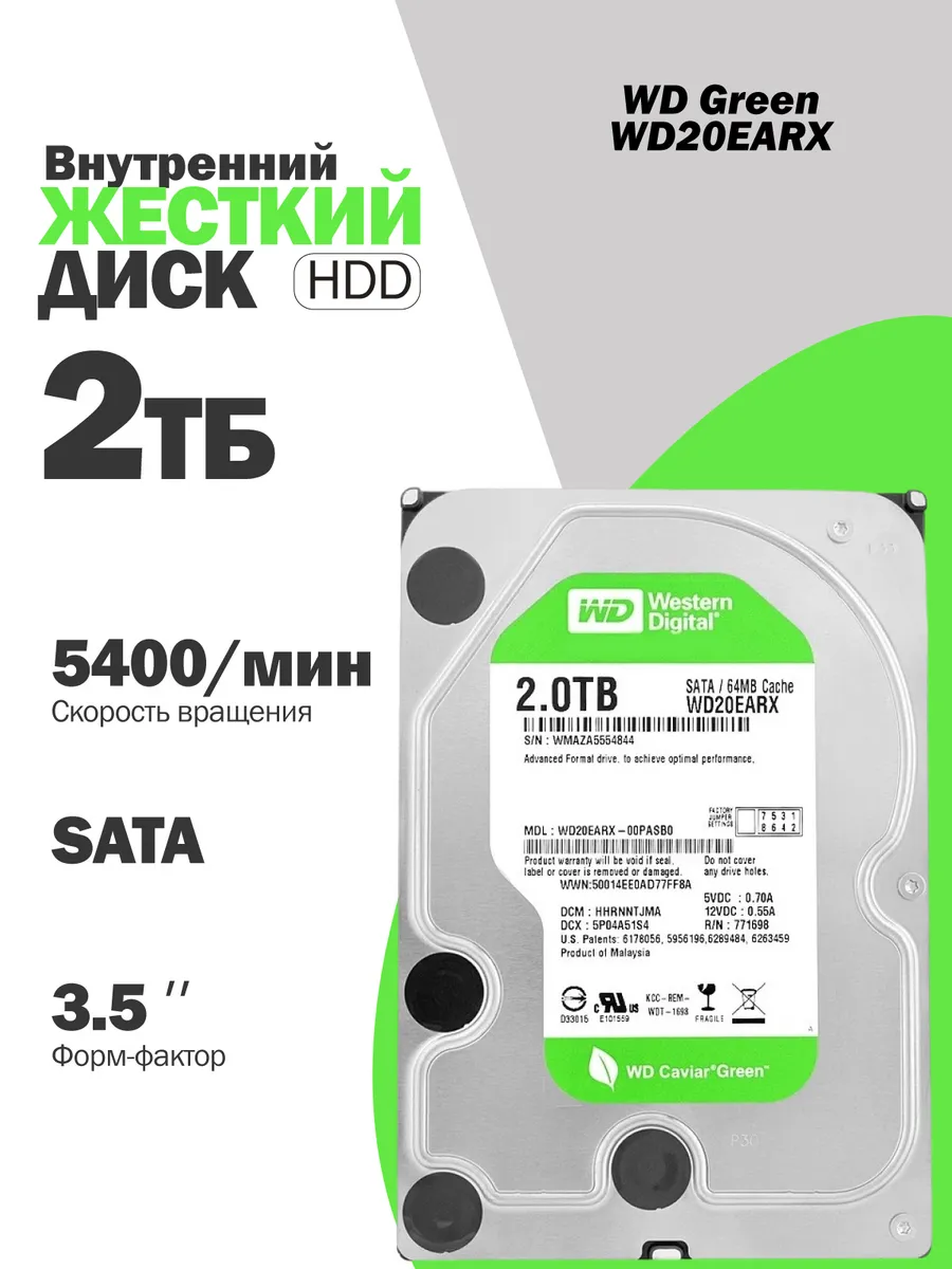 Внутренний жесткий диск WD Green 2TB