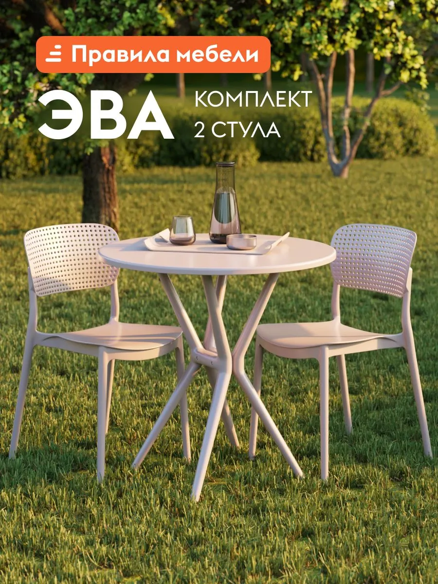 Стул Эва Капучино, пластик 2 шт.