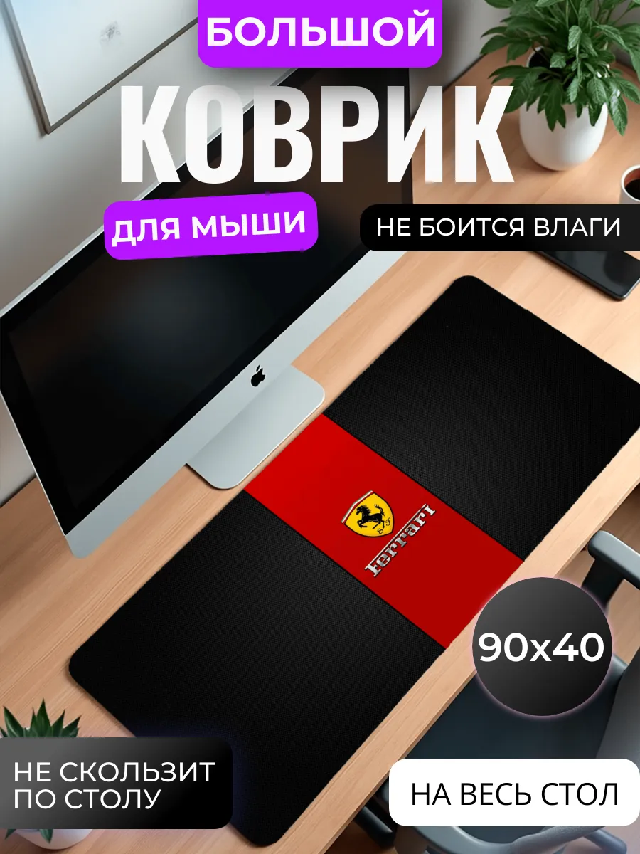 Коврик для мыши "Ferrari"