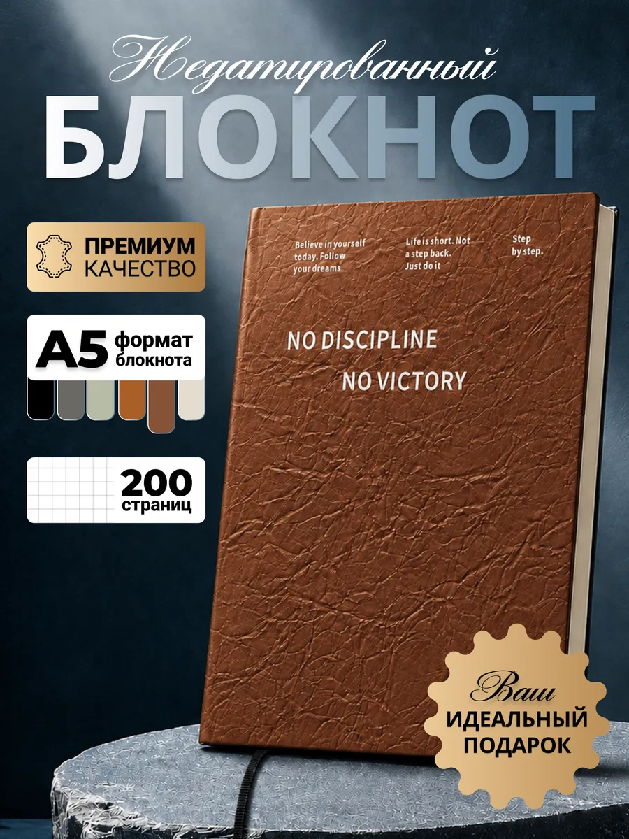 Блокнот для записей А5 кожаный в клетку (недатированный)