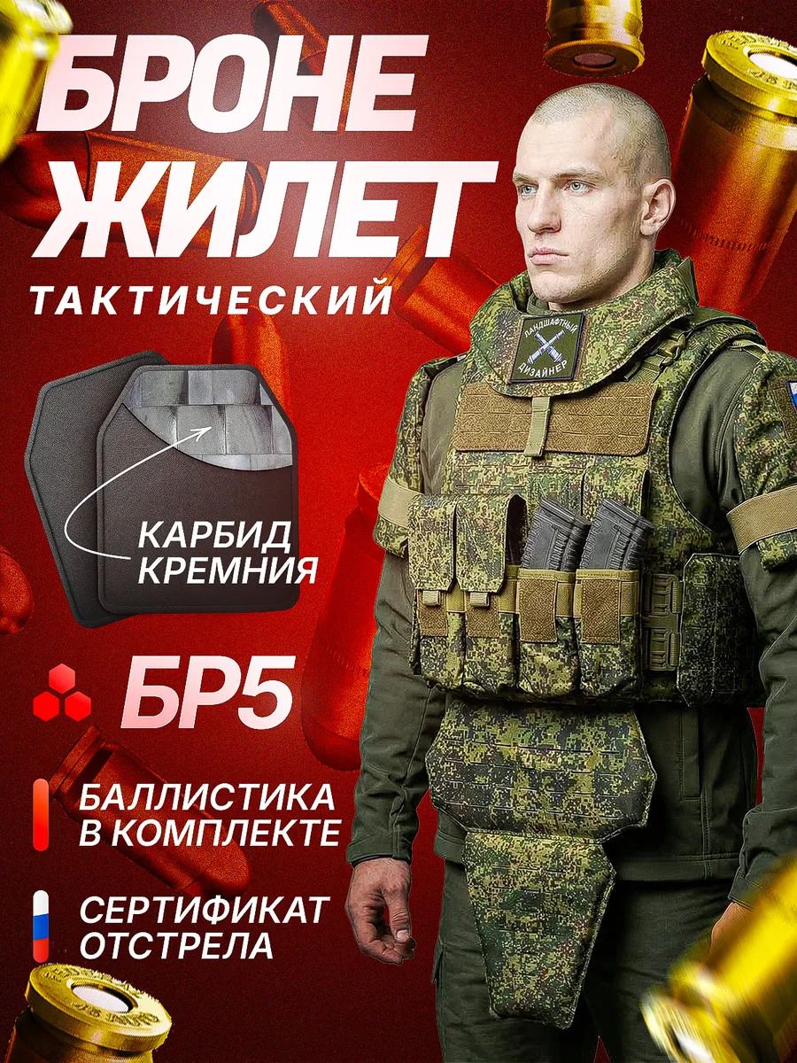 Бронежилет Бр5 тактический плитник Карбид Кремния + Бр2