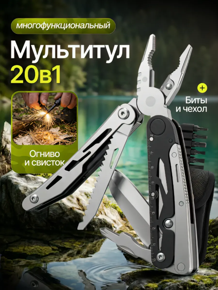 Мультитул