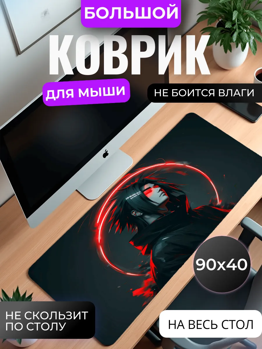 Коврик для мыши "Саске Учиха Наруто"
