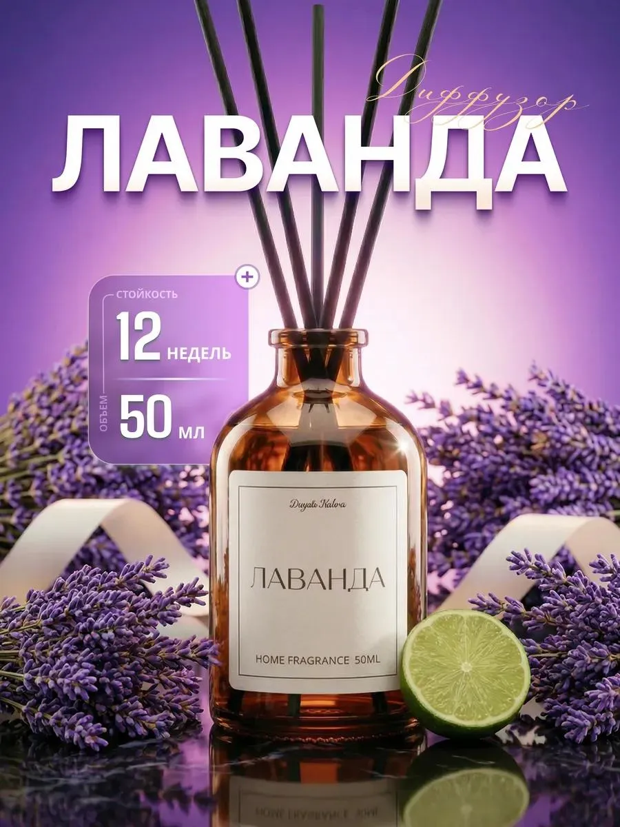 Диффузор для дома с палочками