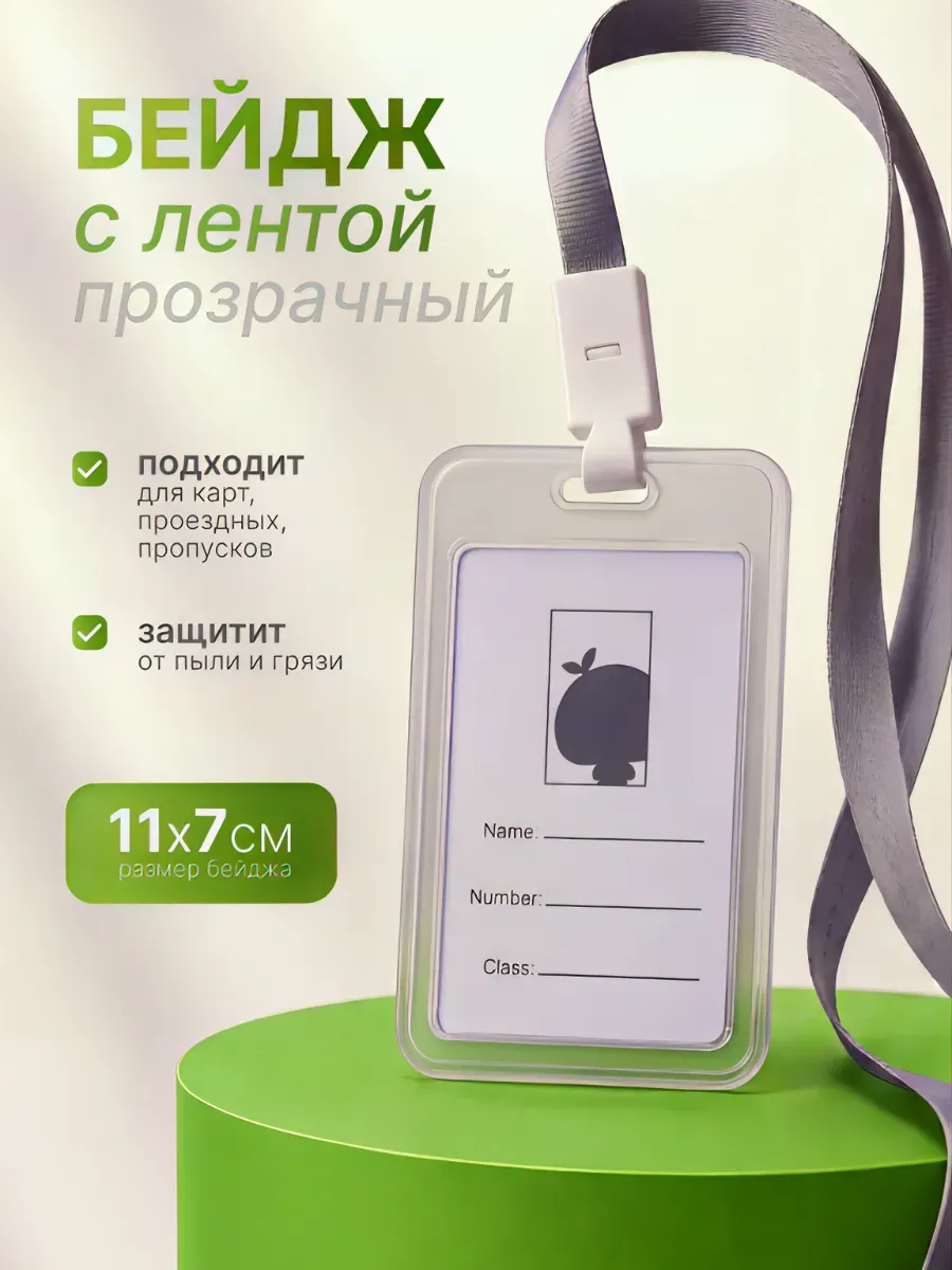 Бейдж пластиковый для пропусков и электронных карт