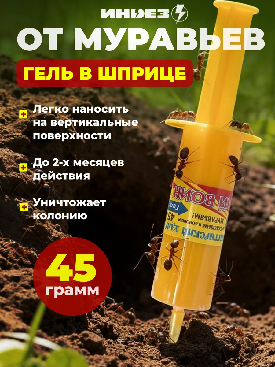 Гель от муравьев Великий Воин