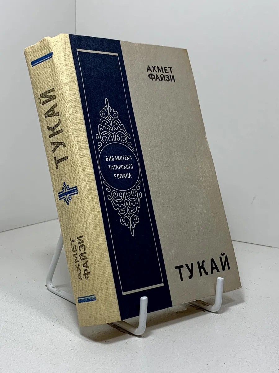 Тукай