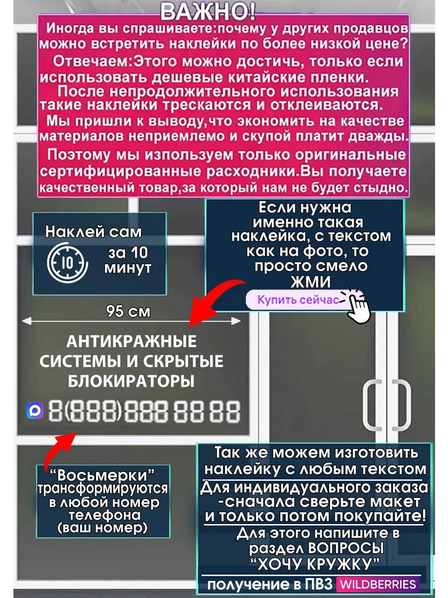 Инфо-наклейка на стекло АНТИКРАЖНЫЕ СИСТЕМЫ И СКРЫТЫЕ БЛОКИР