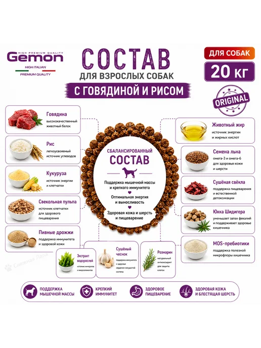 Сухой корм Gemon для собак, взрослые, говядина, 20 кг, фото 2