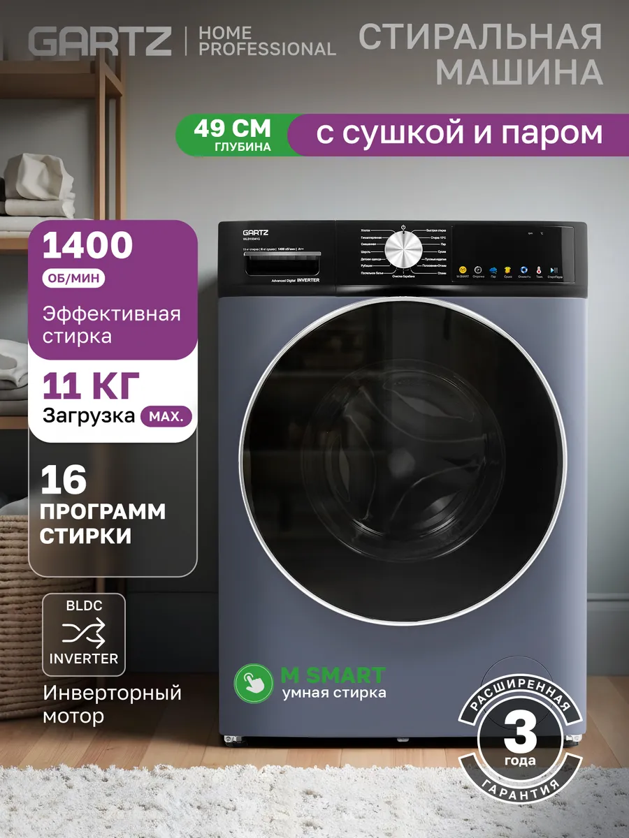 Стиральная машина с сушкой и паром HomeРrofessional 11 кг