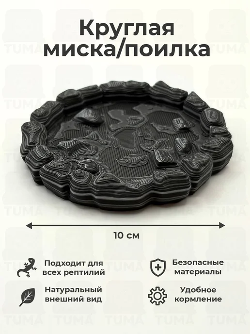Круглая миска для рептилий Кормушка для еды в террариум, черный, в упаковке 100 г, фото 2