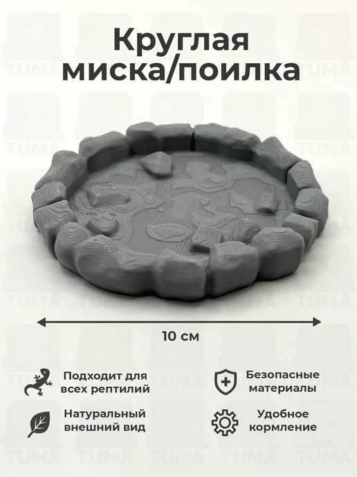 Круглая миска для рептилий Кормушка для еды в террариум, серый, фото 2