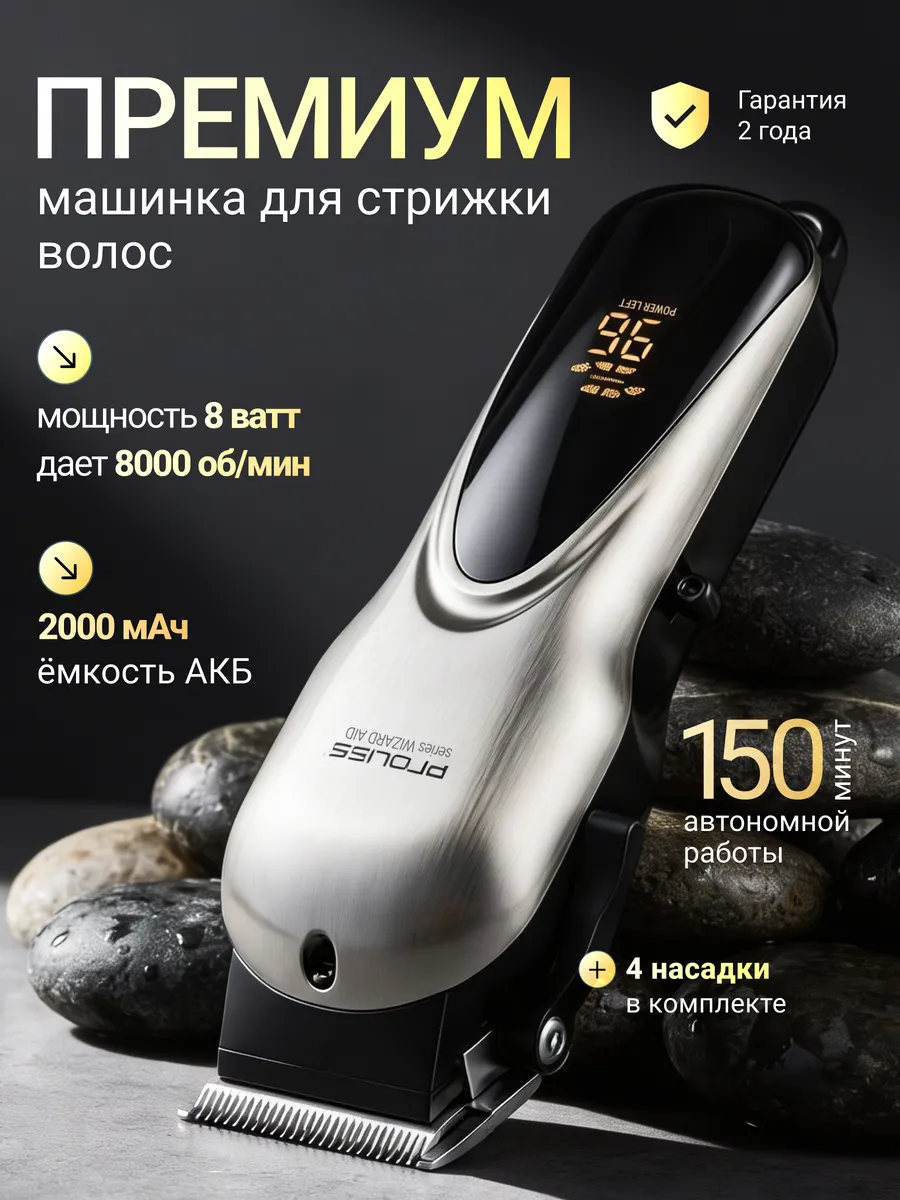 Машинка для стрижки волос