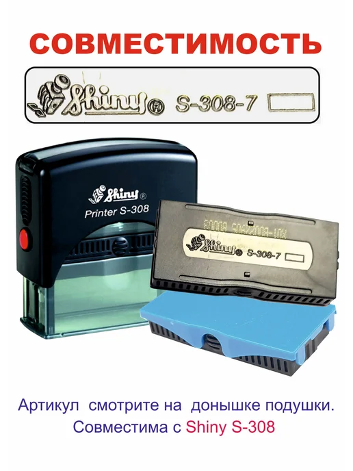 Shiny S-308-7 Сменная штемпельная подушка, 2шт, 2 шт, фото 3