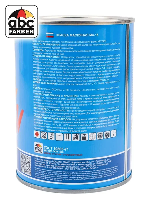 ABC Farben Масляная краска МА-15 черная 0,9кг ФАРБЕН, 900 г, фото 3