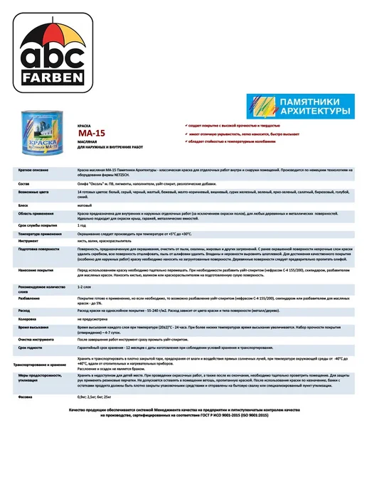 ABC Farben Масляная краска МА-15 желтая 6кг ФАРБЕН, 6 кг, фото 6