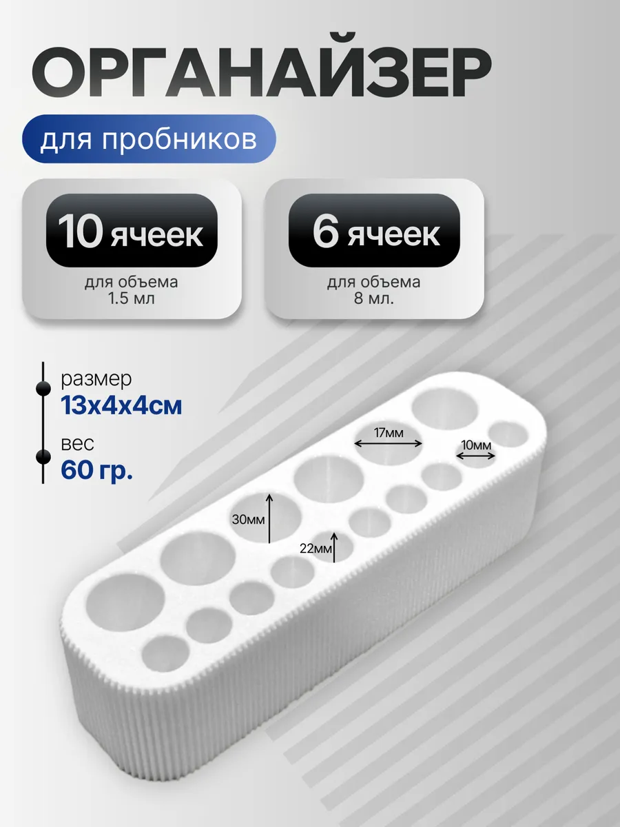 Органайзер для пробников духов рандеву 16 ячеек белый