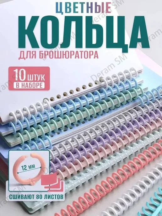 Пружина для биндера 12 мм, 10 шт, 10 шт