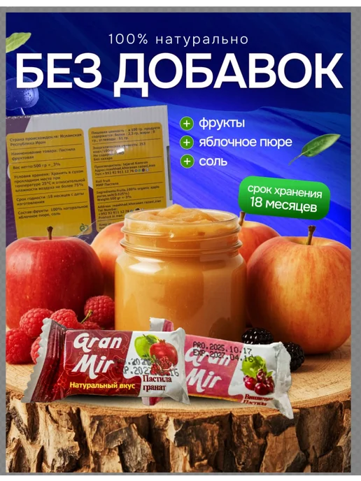 Пастила Без Сахара Иранская ГранМир 500гр Роял, 500 г, фото 2
