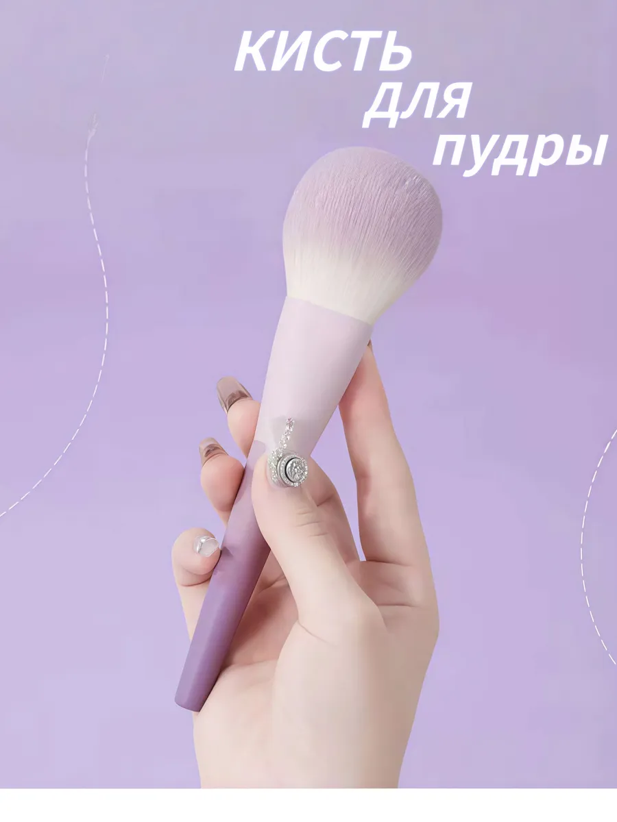 Фиолетовая кисть для пудры