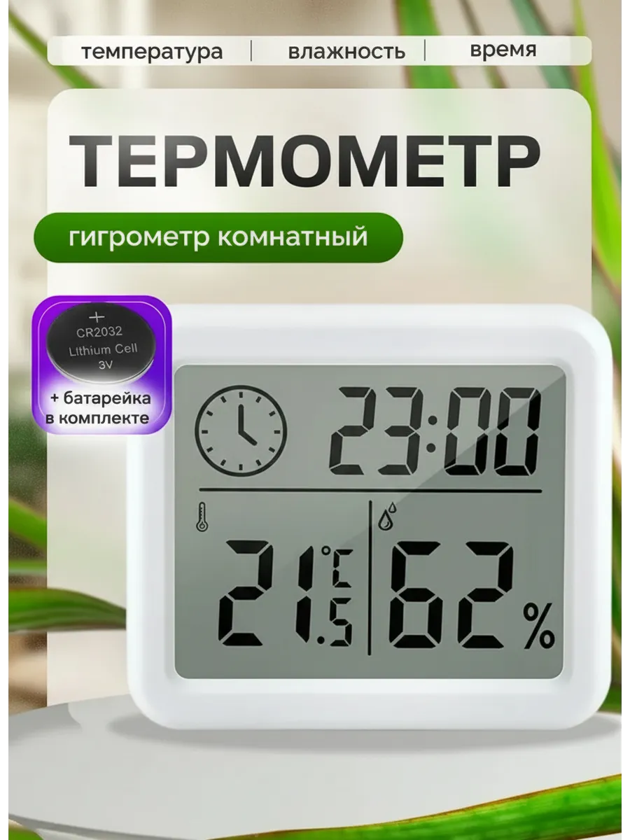 Термометр гигрометр для комнаты с измерением влажности