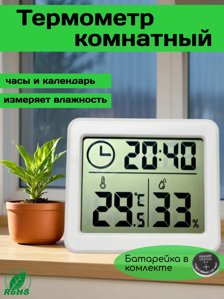 Термометр гигрометр для комнаты с измерением влажности