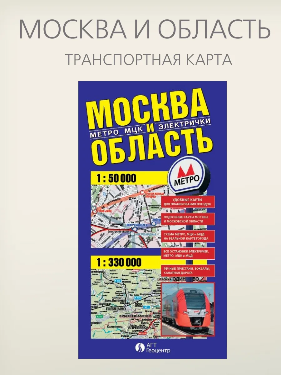 Транспортная карта Москвы и Московской области