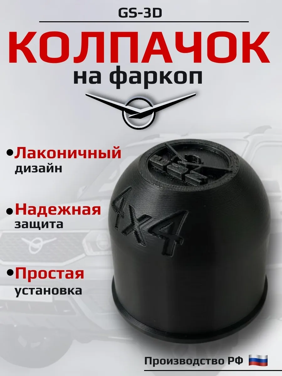 Колпачок УАЗ