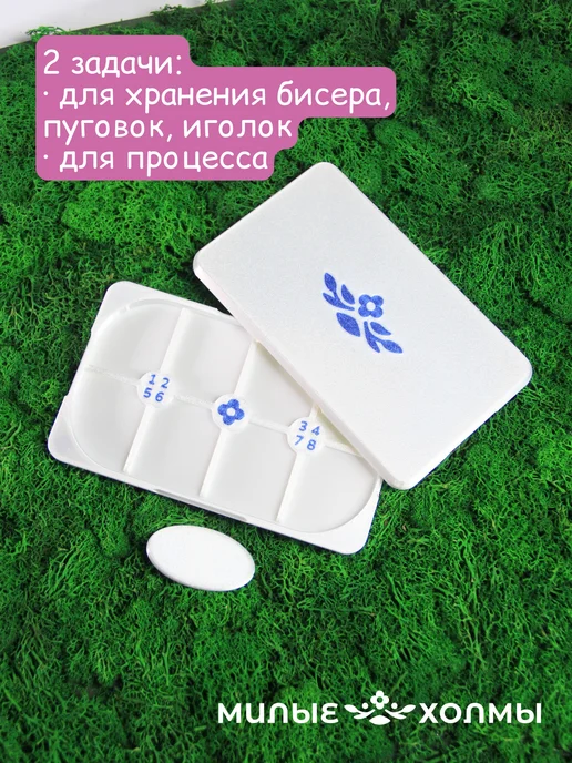 Органайзер для бисера с липким ковриком 8 цветов белый, 8 цв., фото 2