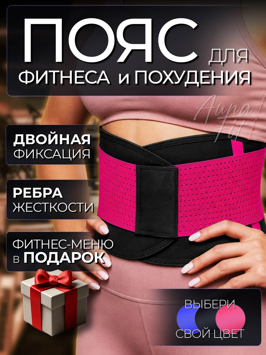 Пояс для похудения и спины спортивный розовый