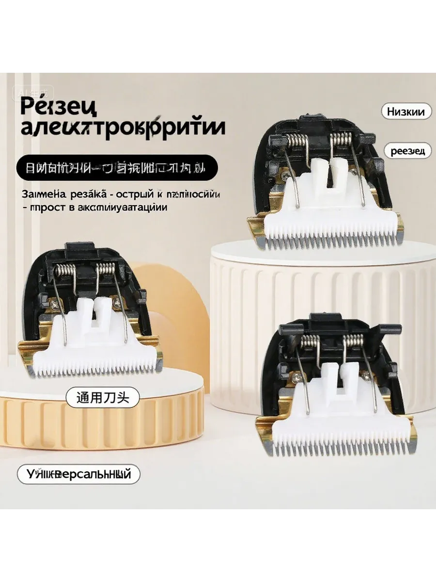 Сменный нож для машинки стрижки собак и кошек