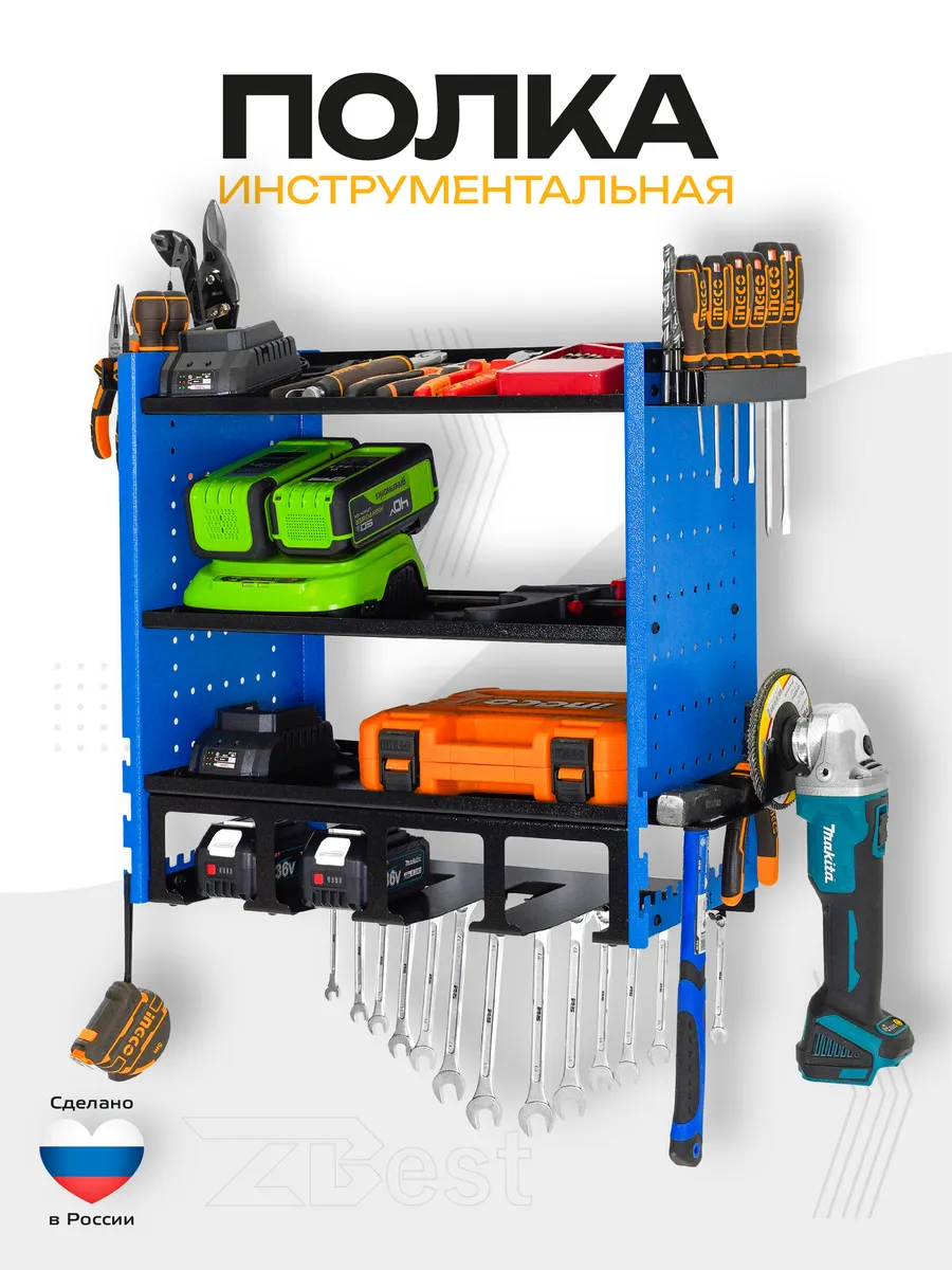 Полка инструментальная для гаража