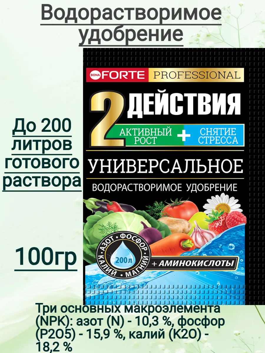 Удобрение универсальное
