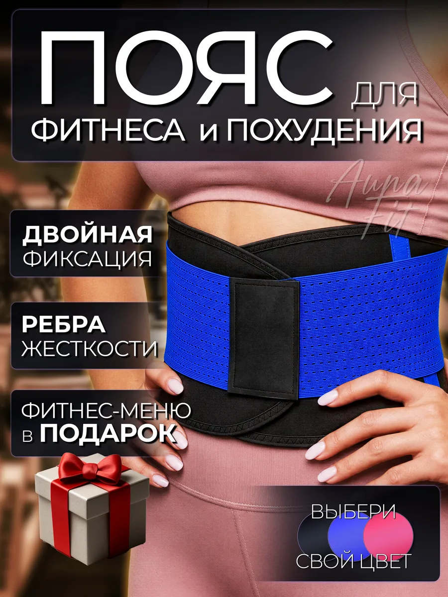 Пояс для похудения и спины спортивный синий