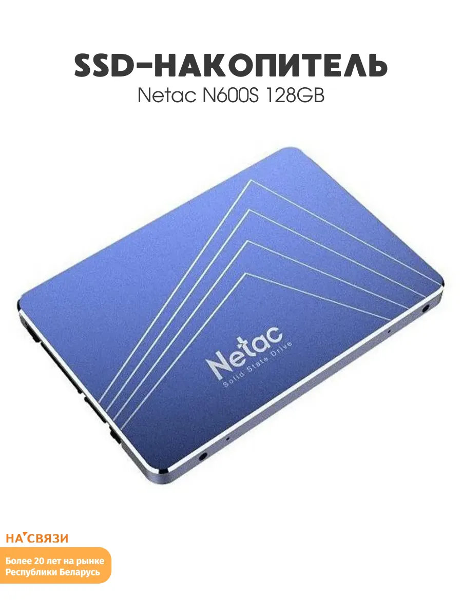 NETAC SSD для пк внутренний N600S 128GB