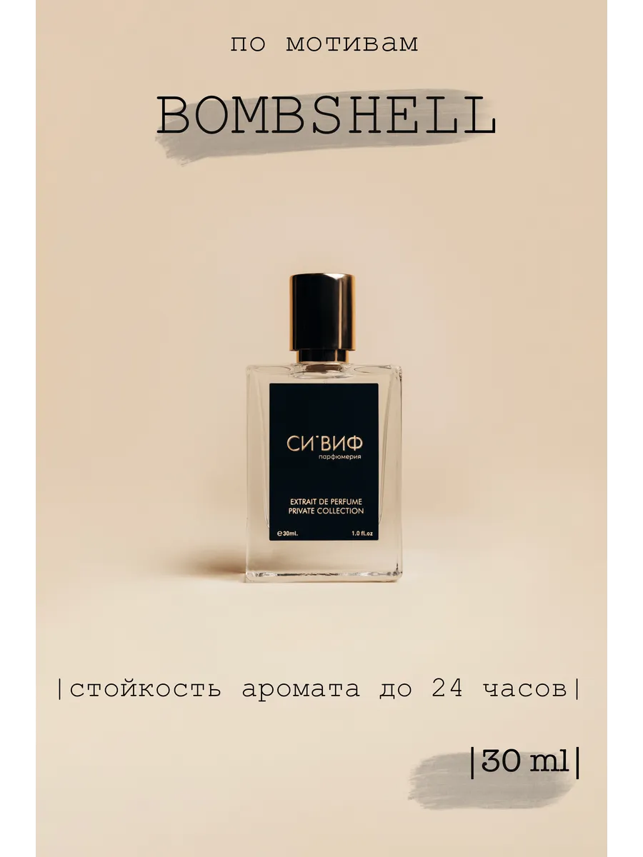 Духи Виктория Сикрет Бомбшел, 30 мл