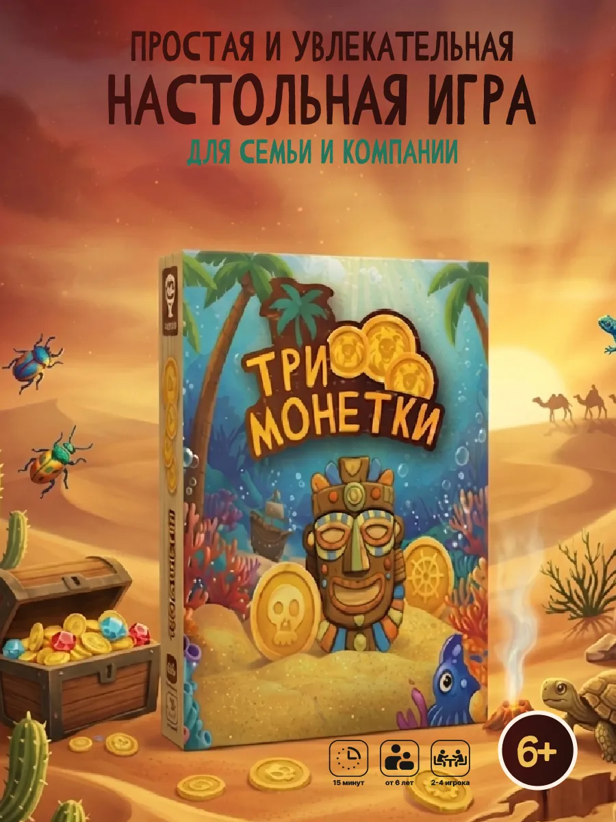 Настольные игры для всей семьи и детей Три Монетки