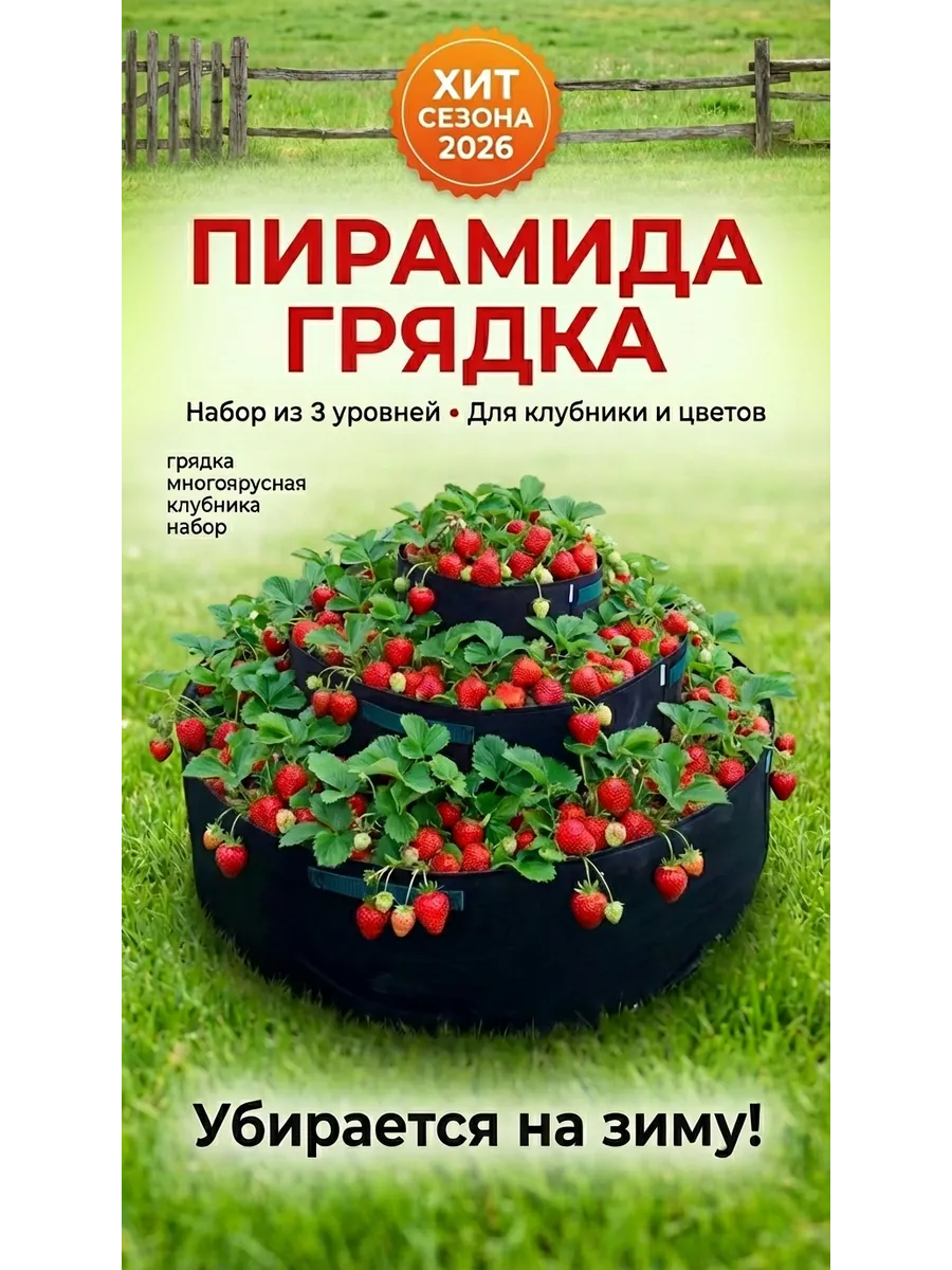 Грядка многоярусная для клубники набор 3 яруса для дачи