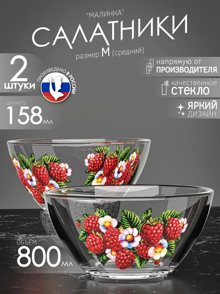 Салатники, набор 2 штуки стеклянные