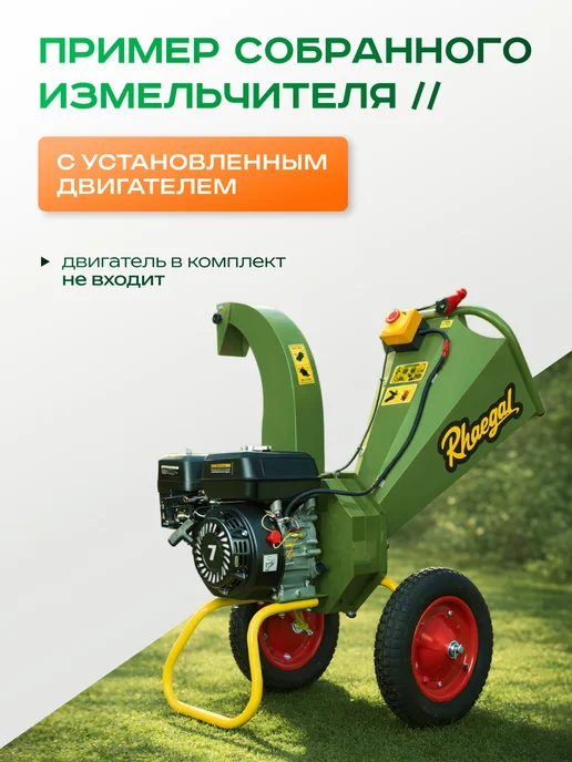 Dukke Измельчитель веток без двигателя садовый до 70 мм Рейгаль, вариант, фото 2