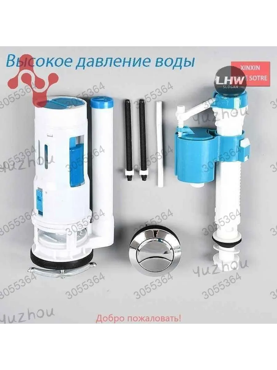 Универсальная арматура для унитаза, биде и раковины
