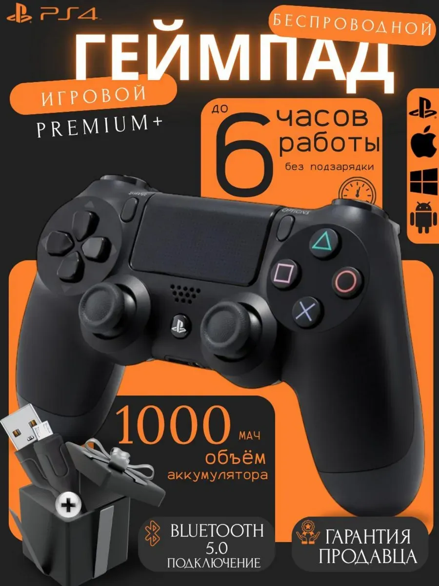 Геймпад для пк и Playstation 4 беспроводной игровой для пс 4
