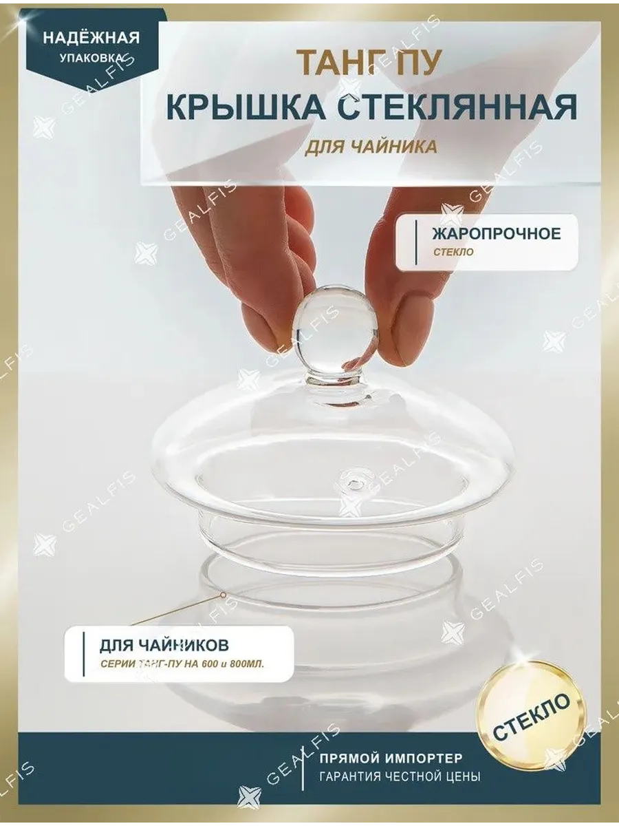 Стеклянная крышка для кружки, диам. 7.6 см