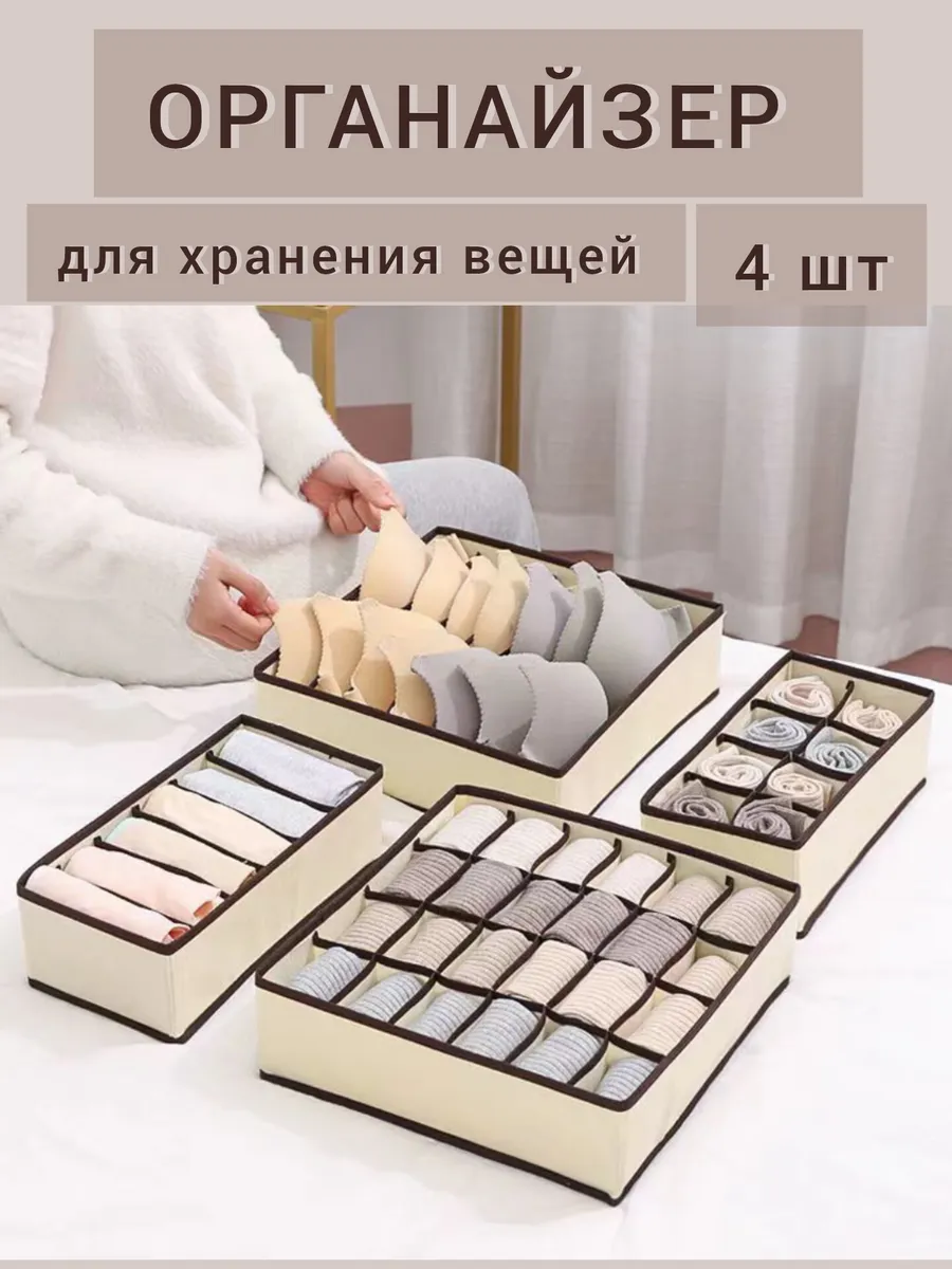 Органайзер для хранения вещей Короб для белья
