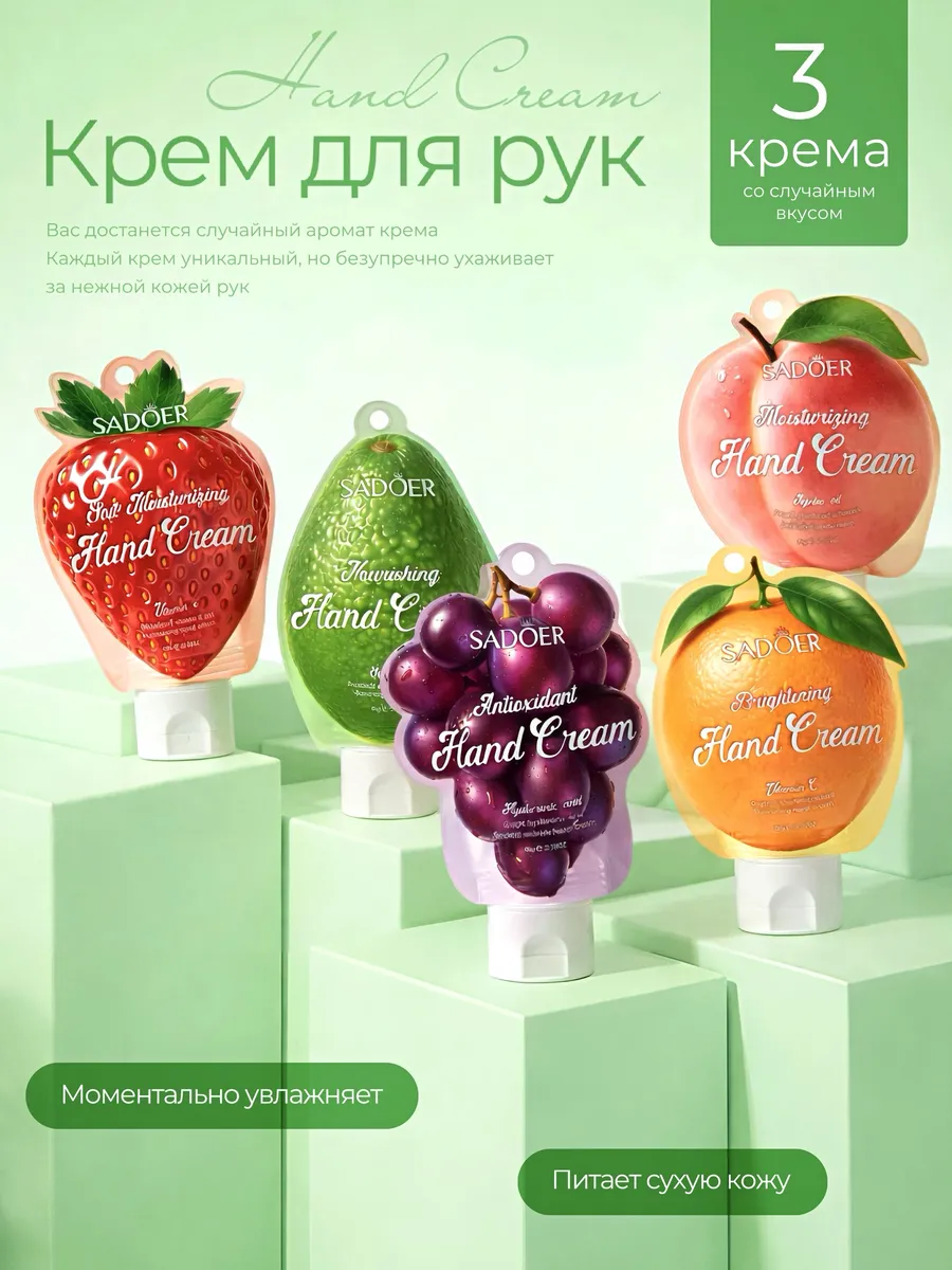 Крем для рук увлажняющий 3 шт.